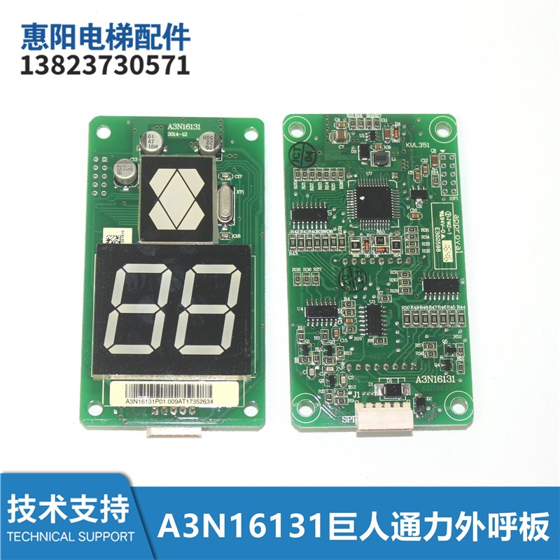 电梯外呼显示板A3N16131 A3N54513 A3J16426-A3A4A6适用巨人通利