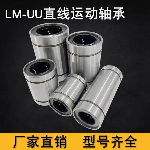 直线轴承LM3 4 5 6 8 10 12 13 16 20 25 30 35 40 50 UU滑动