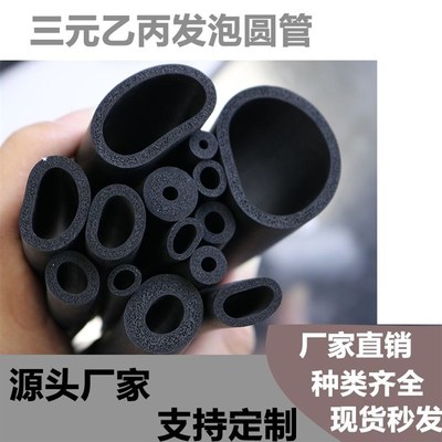 三元乙丙橡胶发泡空心圆管密封条O型减震密封条插入式圆型海绵管