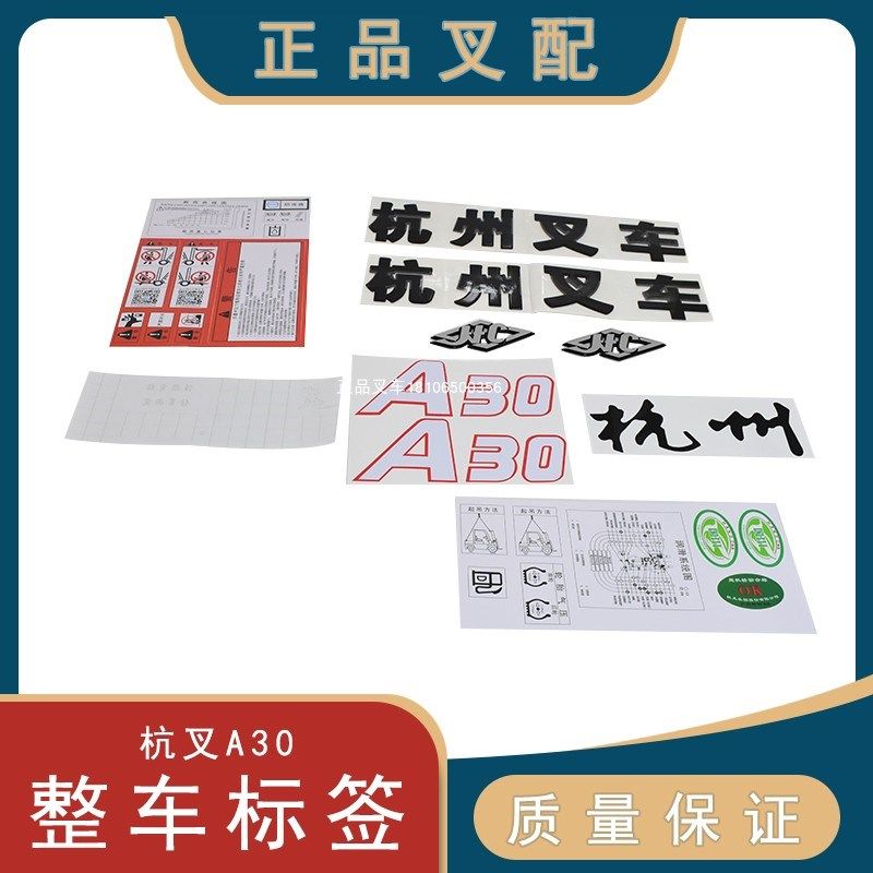叉车标签全车标签整车贴花贴纸字样叉车美容适用杭叉A30叉车配套,鲜花速递/花卉仿真/绿植园艺,洒水/浇水壶,淘宝优惠券,粉丝福利购,淘宝优惠卷