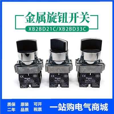 旋钮自复位XB2-BD53C  2档3档  XB2-BD33C/BD34/BD35C73