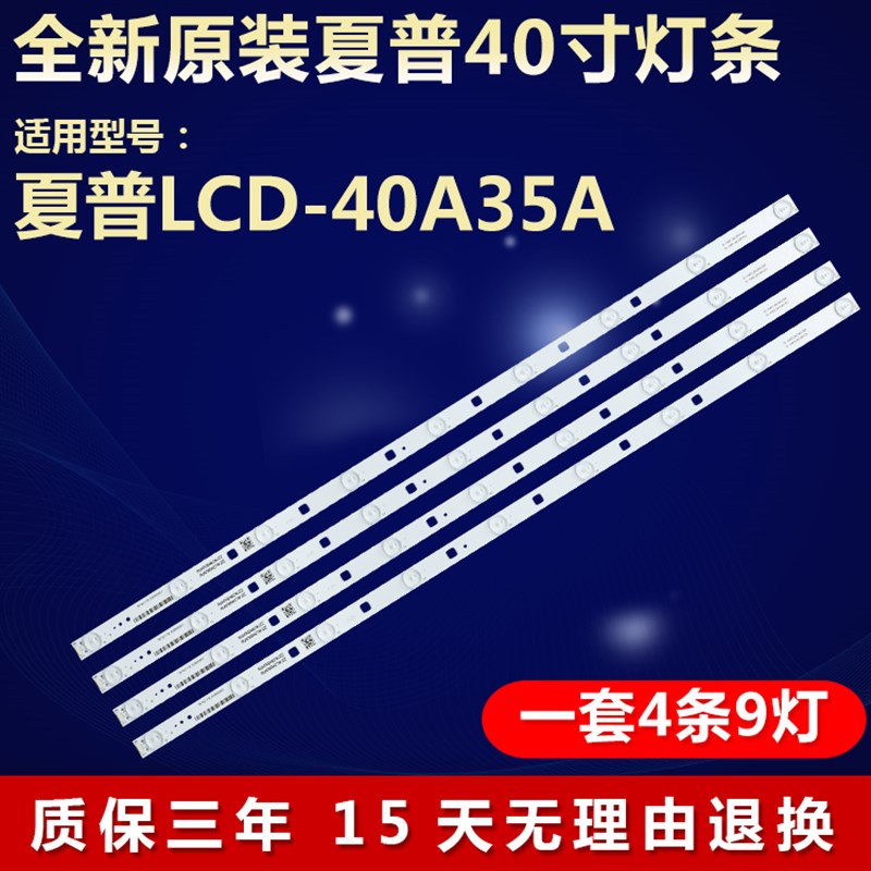 全新适用夏普LCD-40A35A液晶电视机背光LED灯条B-HWCQ40D653A B1