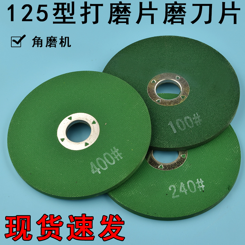 角磨机砂轮磨刀石125型砂轮片加厚磨刀沙轮磨片400目角磨片手磨机