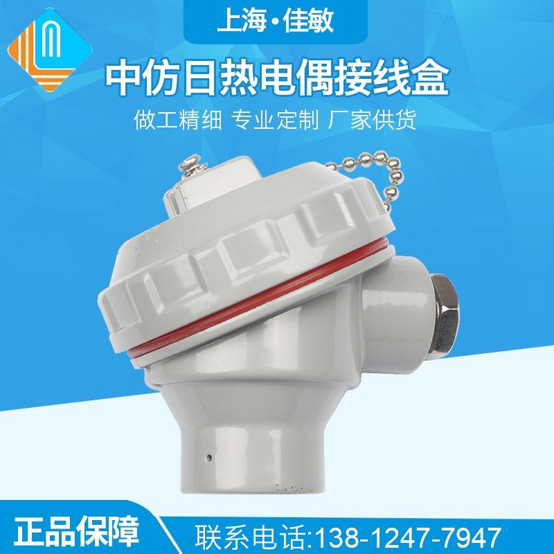 上海佳敏 防爆体中仿日热电偶接线盒热电阻铝压铸壳体 传感器仪表,3C数码配件,USB多功能数码宝,淘宝优惠券,粉丝福利购,淘宝优惠卷