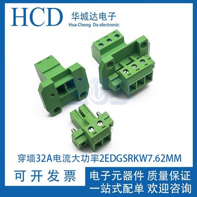 大电流32A插拔式接线端子KF2EDGSRKW/2EDGSKM-7.62MM-2P3P4P-12P