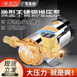 V不锈钢增压泵家用静0音全自动自热水器太阳来能管78632水道22V加