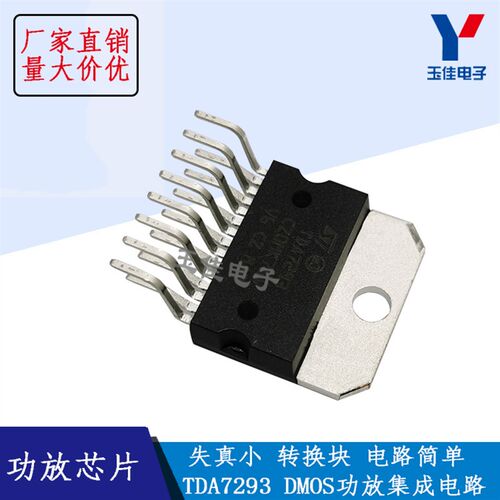 TDA7293  功放芯片 音响 双声道 大功率 功放集成电路IC