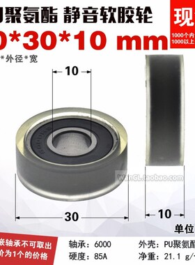 PU600030-10静音PU聚氨酯成型轴承滑轮滚动微型包胶轮动滑轮10*30