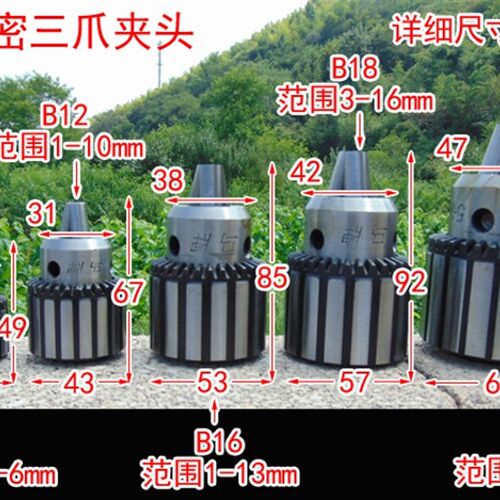 上海机床附件马牌钻夹头/扳手钻夹头0.6-6 1-10 1-13 3-16 5-20