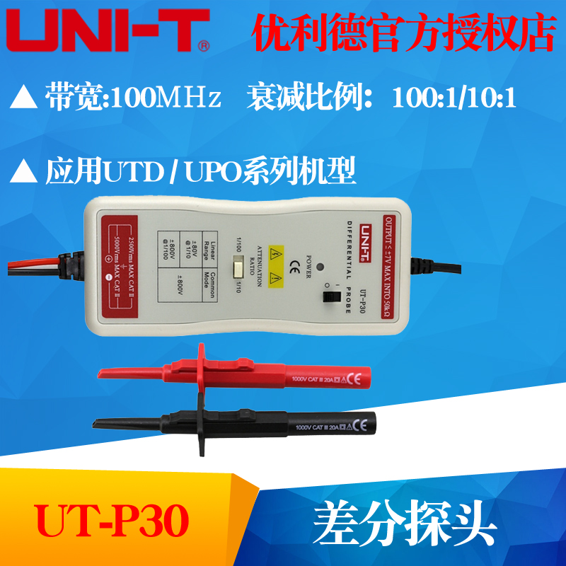 UNI-T优利德UT-P30 差分探头 50MHz/800V(UTP30)频宽50MHz
