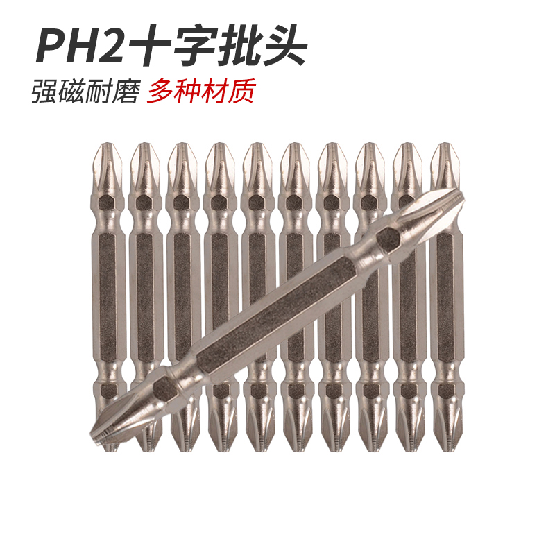 PH2十字批头强磁批头 S2合金钢批头 十字起子 电动加长磁性批头