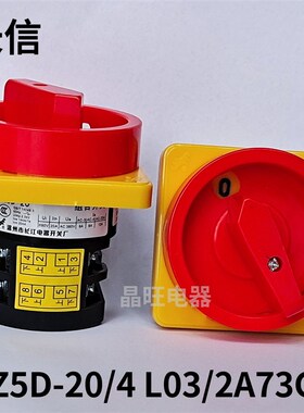 长信HZ5D-20/4 L03/2A73GS电源切断机床负载380V电路转换组合开关