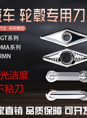 VCGT160412-AK VCGT220516-AK铝用轮毂拉丝专用尖刀数控刀片