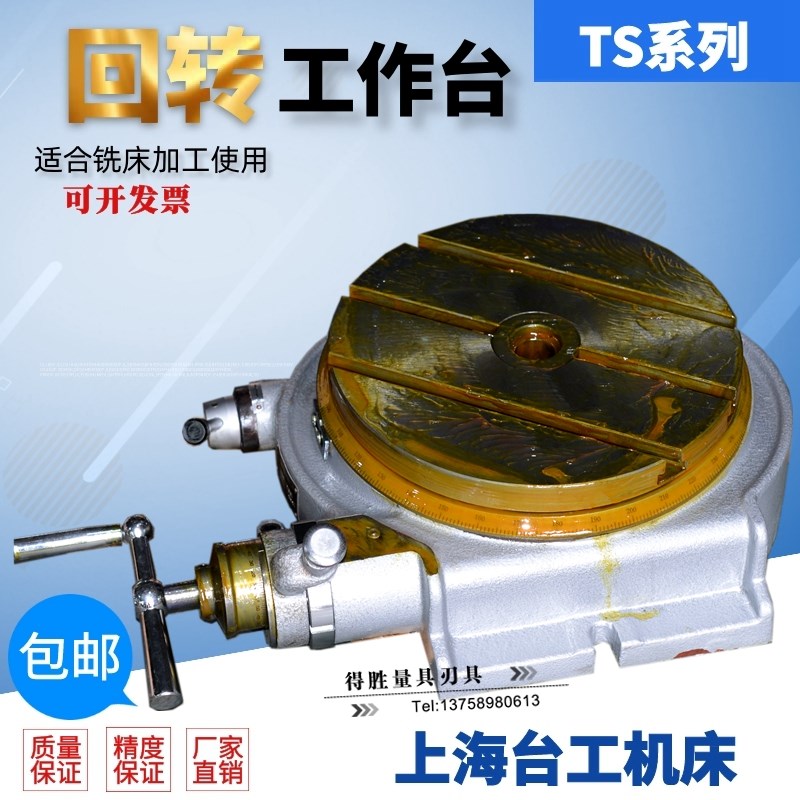 包邮上海台工回转工作台TS200 250 320 400 旋转工作台TH厂家直销