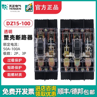 2901T开关断路器100A 63A透明外壳 3901T TENGEN天正电气DZ15100