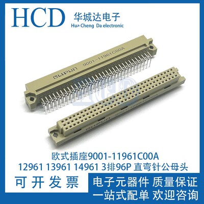 欧式插座9001-11961C00A 12961 13961 14961 3排 96P直弯针公母头