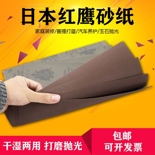 日本红鹰砂纸 粗细水磨砂纸 KOVAX水砂纸 省模模具镜面抛光2000目