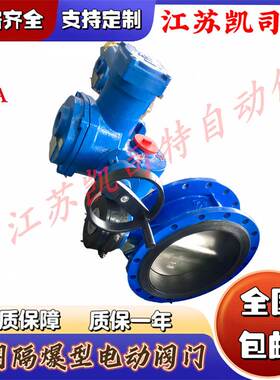 江苏凯司特RS485通讯 MWSD941X-16Q-DN400矿用智能一体式电动蝶阀