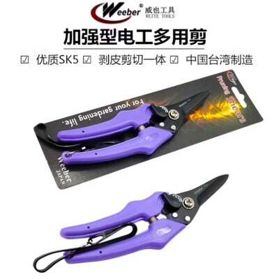 进口weeber多功能电工剪刀排线扎带软管剪线槽剪钳龙骨剪线剪剥线