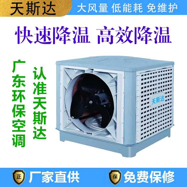 厂房大型工业水冷风机养殖花卉水冷空调移动壁挂商用环保制冷风扇