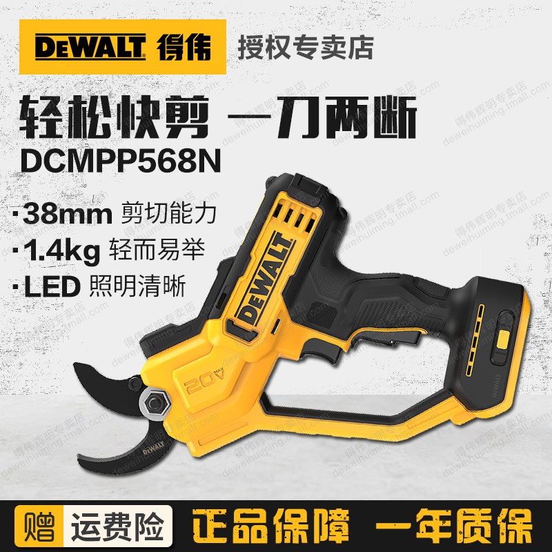得伟20V锂电修枝机DCMPP568N园林树木修枝剪38mm树枝剪断户外露营