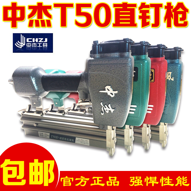 中杰T50G直钉枪TS-T50D贴士T50DC气动直钉枪气钉枪排钉枪钉枪