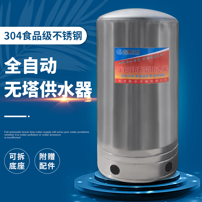 304不锈钢无塔供水器家用压力罐全自动供水自来水增压水泵水塔