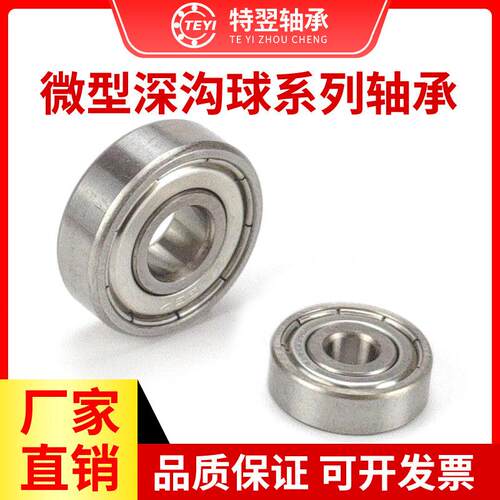 JVB捷威微型深沟球模型小轴承693 694 695 696 697 698 699ZZ