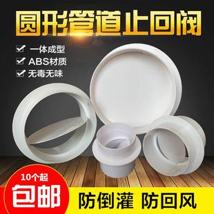 PVC止回阀卫生间通风阀门换气扇通风管止逆防串气味110铝销管专用