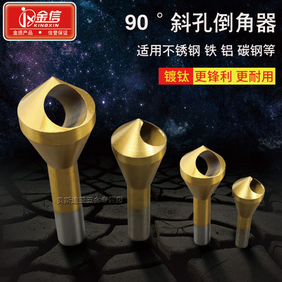 内排屑斜孔倒角器倒锥度孔90度去毛刺扩孔螺丝螺钉沉头钻沉头刀