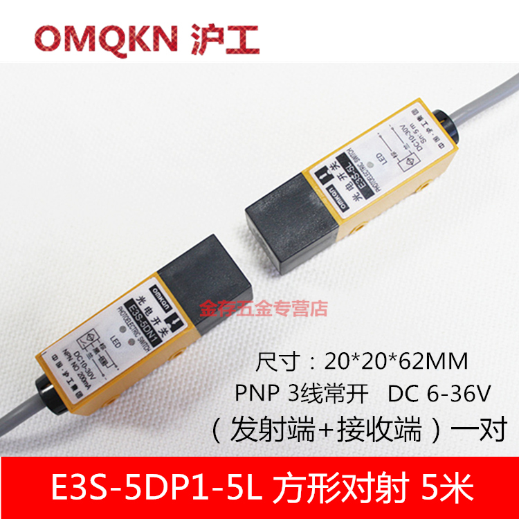 沪工对射光电开关E3S-5DP1-5L 方型 PNP常开 直流3线