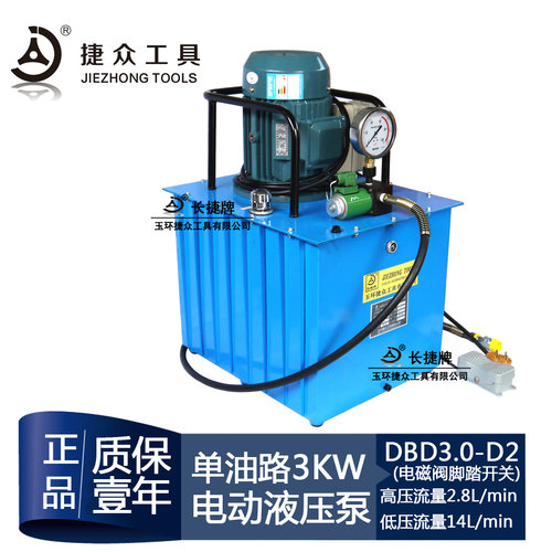 DBD3.0-D2单回路高压电动泵浦 液压泵站 油压站 80L油泵 3.0千瓦