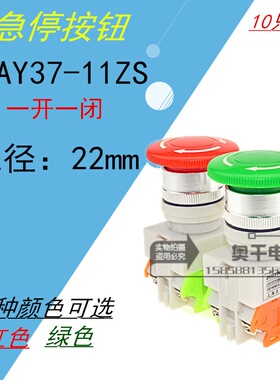 蘑菇头急停自锁按钮开关 LAY3711ZS 紧急停止按钮Y090 PBC