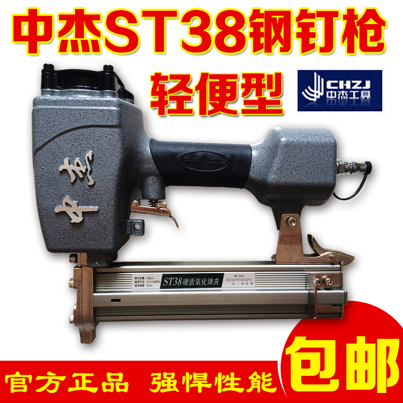 中杰ST38/中杰ST64线槽钉枪 钢钉枪水泥钉枪钢排钉枪气动钉枪包邮