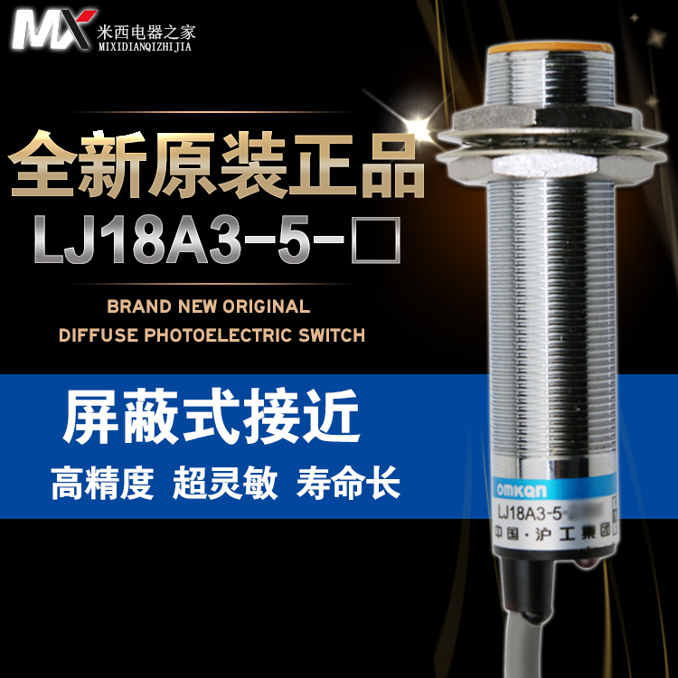 沪工集团 接近开关 LJ18A3-5-Z/BX 屏蔽式 NPN直流三线常开 M18
