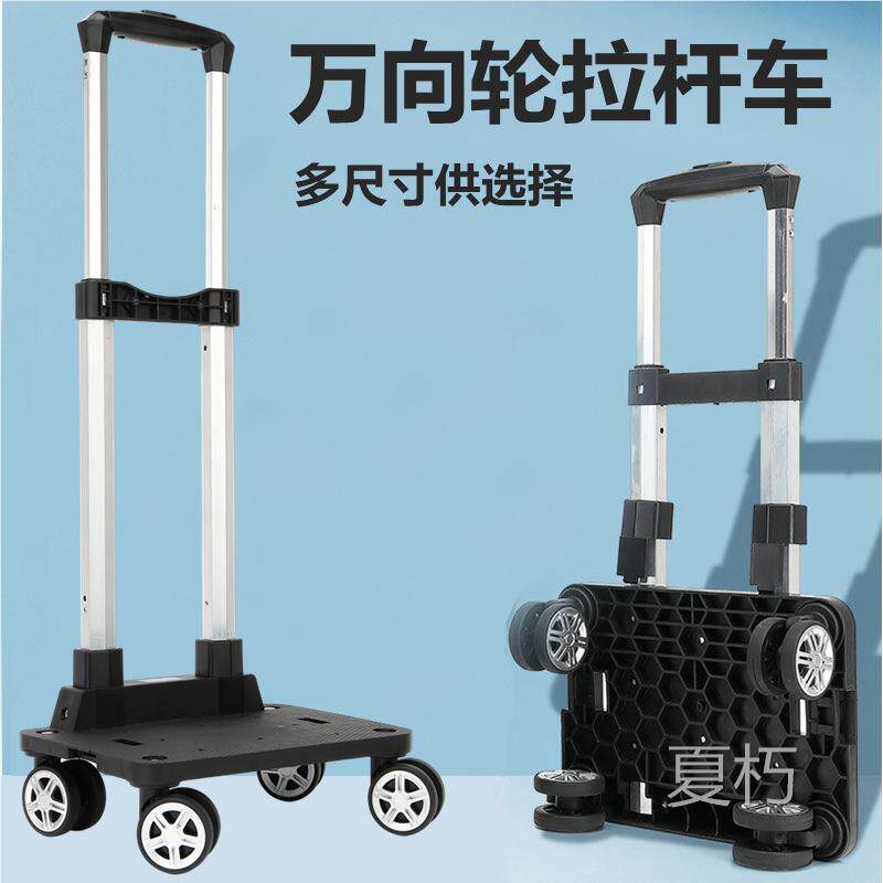 万向轮音箱拉杆加厚铝合金书包拉杆车便携轻便小推车折叠小拉车