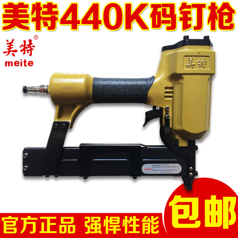 正宗meite美特440KB 气动码钉枪 气动钉枪 U型钉门型钉枪双脚钉枪