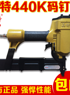 正宗meite美特440KB 气动码钉枪 气动钉枪 U型钉门型钉枪双脚钉枪