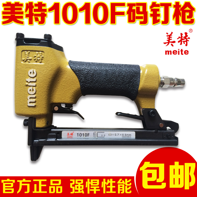 正宗meite美特 1010F 1010FL 气动U型钉枪 长嘴 双脚 门型码钉枪