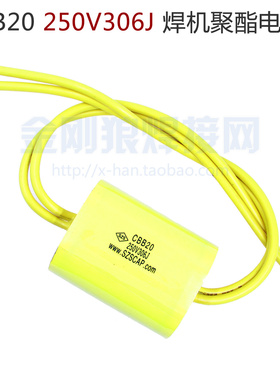 CBB20 250V306J 单管IGBT逆变焊机 聚酯电容 无极性电容 全新正品
