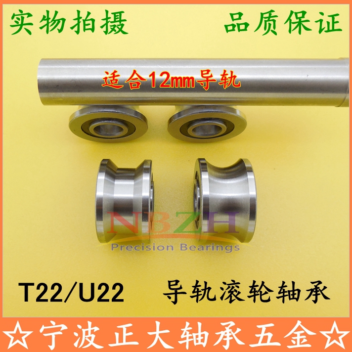 Z12 T22 U22 689RS导轨道V U槽滑滚轮轴承 TU22 8*22.5*14.5*13.5