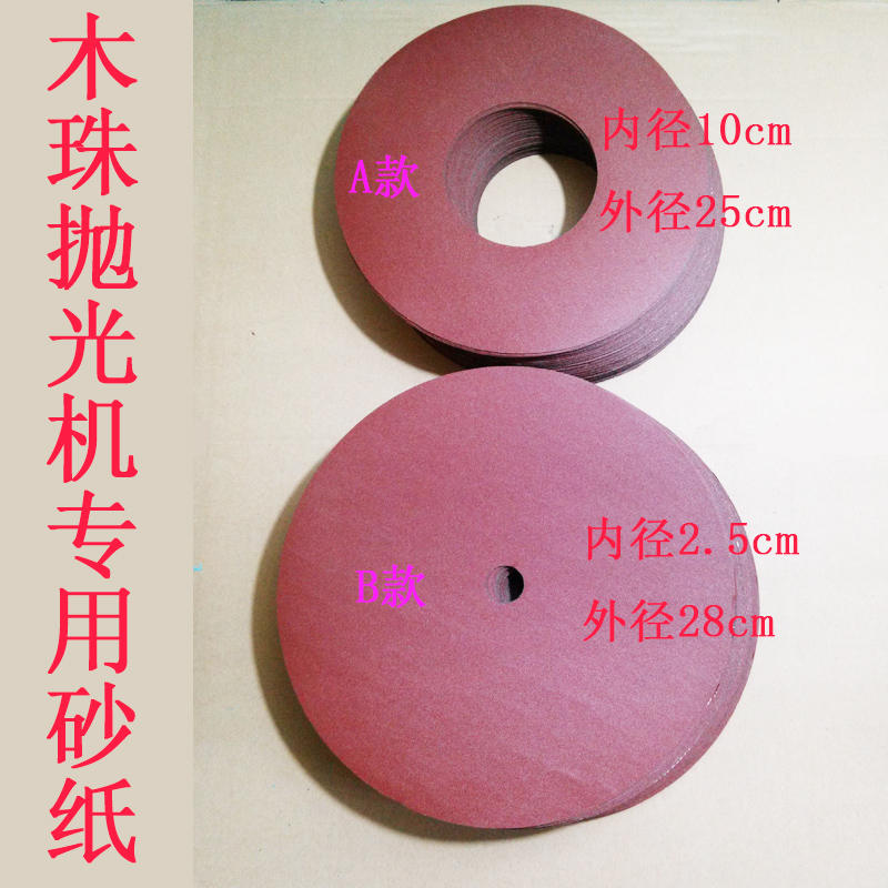 佛珠抛光机加厚砂纸抛光棉木珠抛光砂纸亮光棉打磨沙纸除尘毛毡