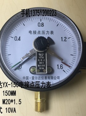 雷尔达YX150电接点压力表 真空表006 1 16 25 010mpa