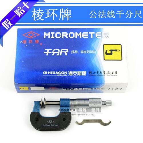 靖江棱环公法线千分尺靖江外径千分尺0-25 25-50 50-75 75-100mm