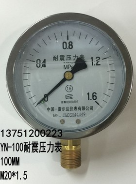 雷尔达YN100耐震压力表真空油压液压表01 16 25 40 010MPA