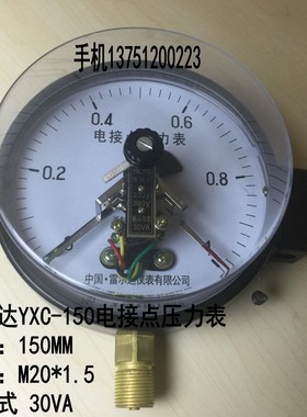 雷尔达YXC150磁助式电接点压力表真空006 1 16 25 010MPA