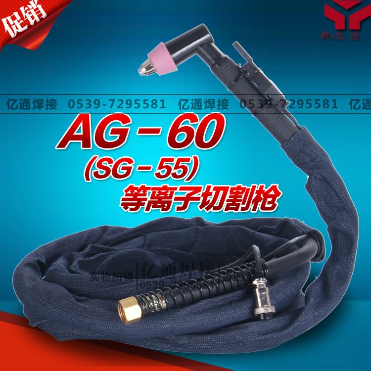 AG-60等离子割枪 SG-55气体冷却手持式切割炬枪把总成 CUT-40/63