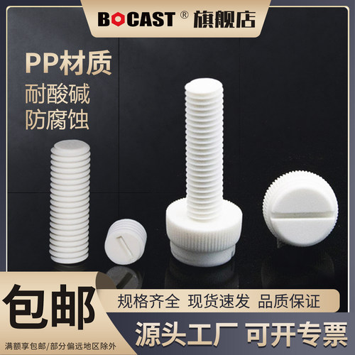 博科丝特开槽滚花一字紧钉螺丝