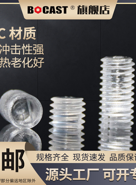 PC透明一字紧钉顶丝无头螺栓机米止付螺丝 PC防紫外线塑料螺丝