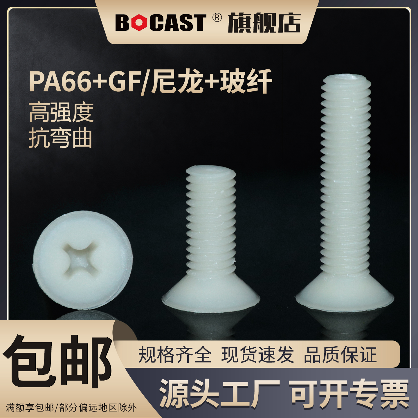 高强度尼龙十字沉头塑料螺丝M2-M10加玻纤螺钉增强型十字塑料螺栓
